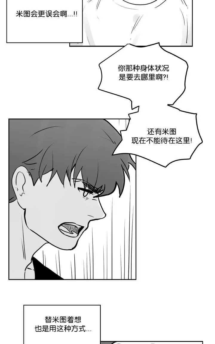 《Heat and Run/朱罗家族》漫画最新章节 第12-21话 免费下拉式在线观看章节第【166】张图片