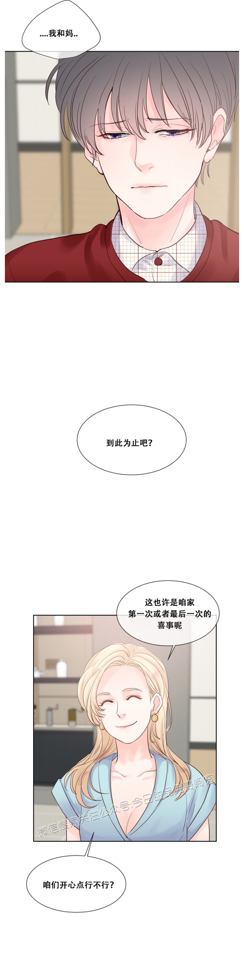 【Heat and Run/朱罗家族[腐漫]】漫画-（第55话）章节漫画下拉式图片-21.jpg