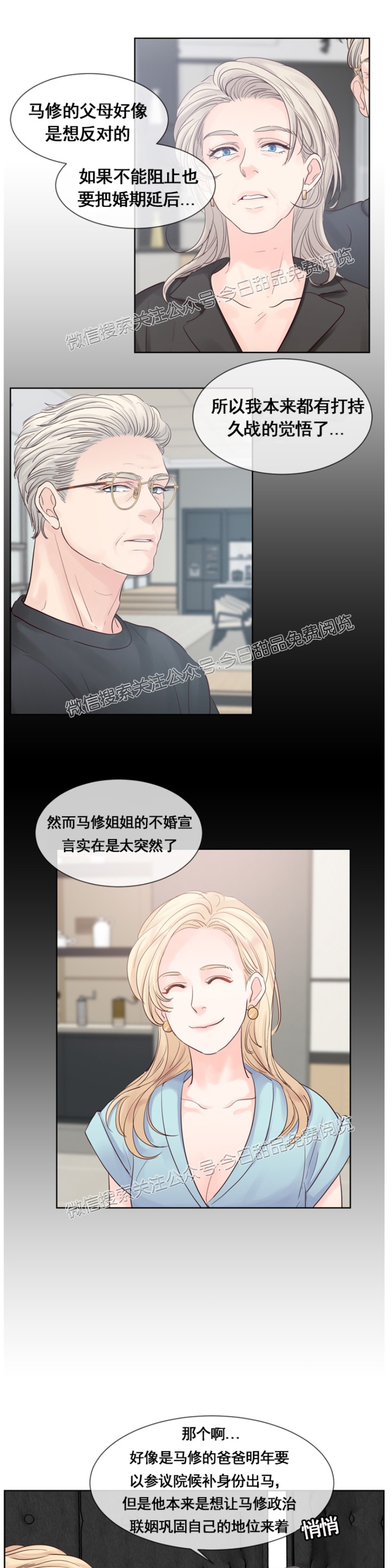 《Heat and Run/朱罗家族》漫画最新章节第56话免费下拉式在线观看章节第【3】张图片