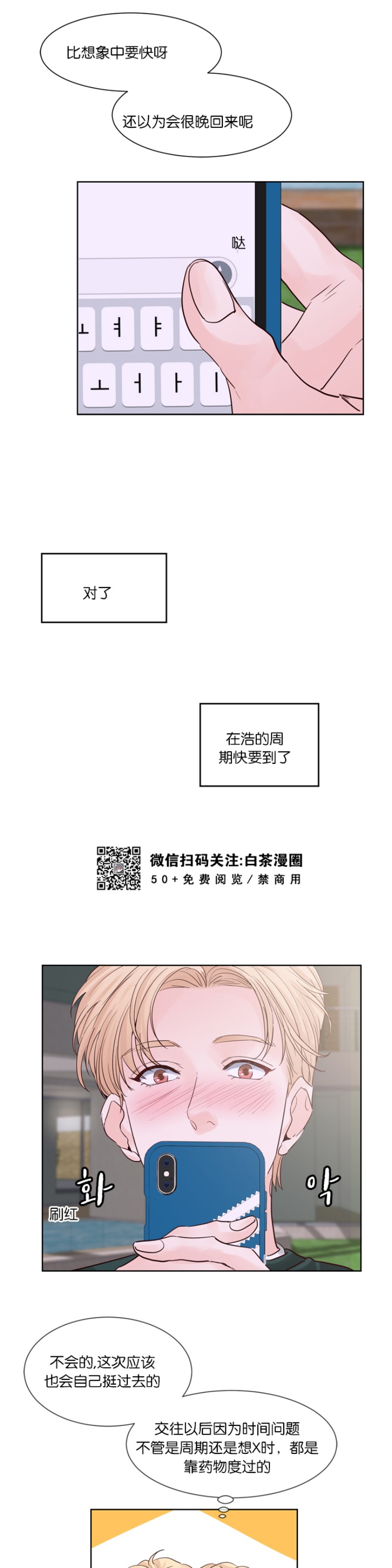 《Heat and Run/朱罗家族》漫画最新章节第57话免费下拉式在线观看章节第【4】张图片