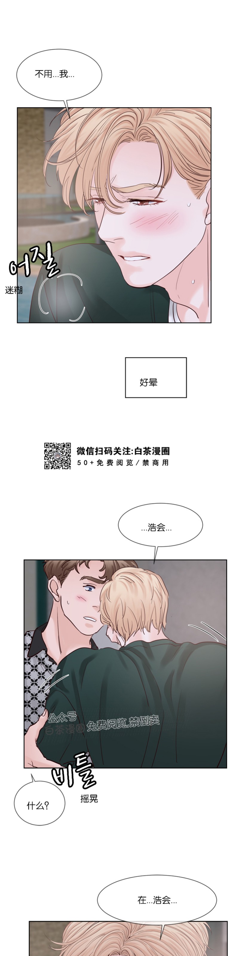 《Heat and Run/朱罗家族》漫画最新章节第57话免费下拉式在线观看章节第【28】张图片