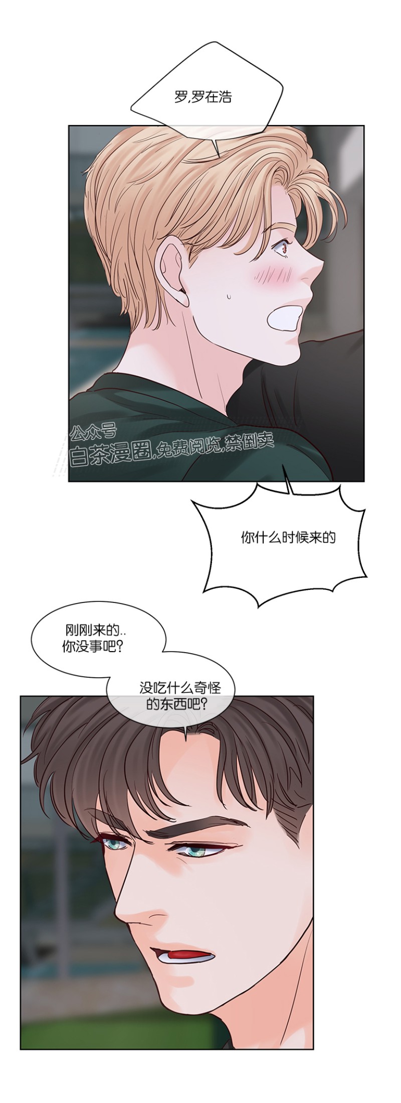 《Heat and Run/朱罗家族》漫画最新章节第58话免费下拉式在线观看章节第【9】张图片