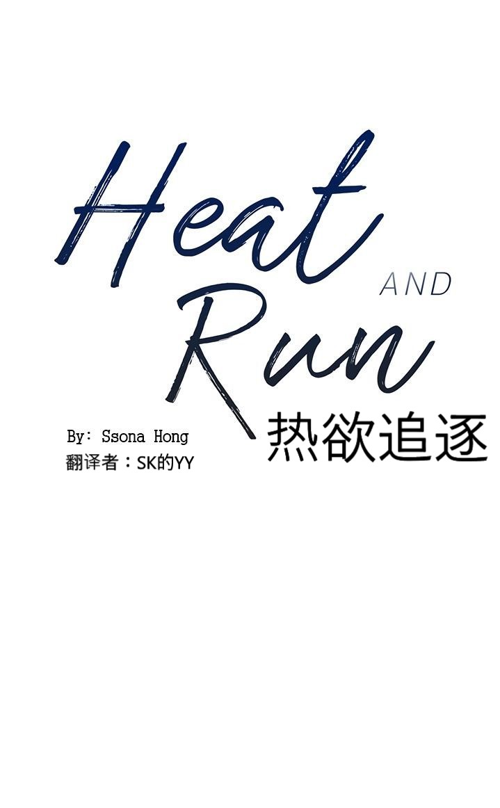 【Heat and Run/朱罗家族[腐漫]】漫画-（第4话(会员自汉化)）章节漫画下拉式图片-6.jpg