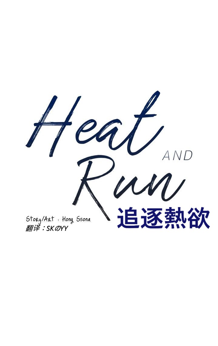 《Heat and Run/朱罗家族》漫画最新章节第7话(会员自汉化)免费下拉式在线观看章节第【3】张图片