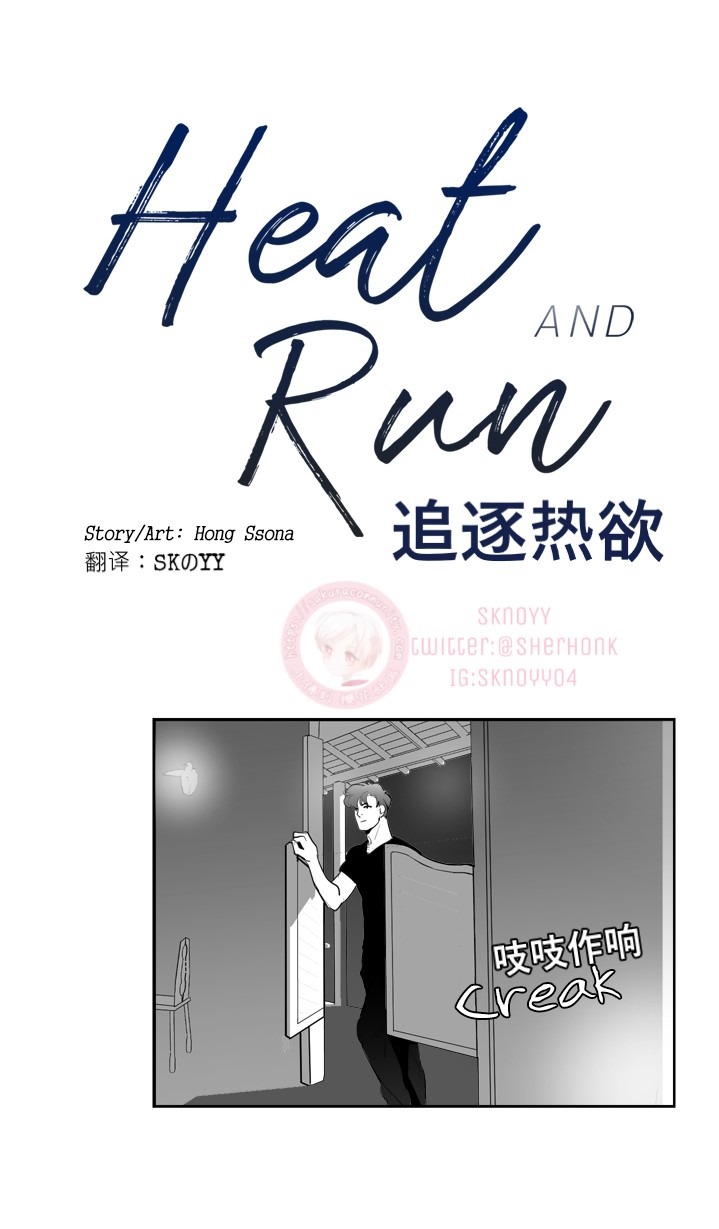 《Heat and Run/朱罗家族》漫画最新章节第11话(会员自汉化)免费下拉式在线观看章节第【4】张图片