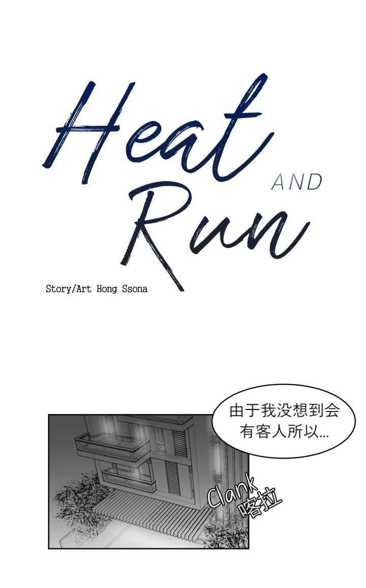 【Heat and Run/朱罗家族[耽美]】漫画-（第12话(会员自汉化)）章节漫画下拉式图片-5.jpg
