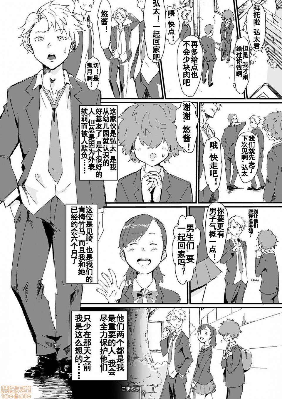 【100日后にメス堕ちするヤンキー[耽美]】漫画-（第1话）章节漫画下拉式图片-2.jpg