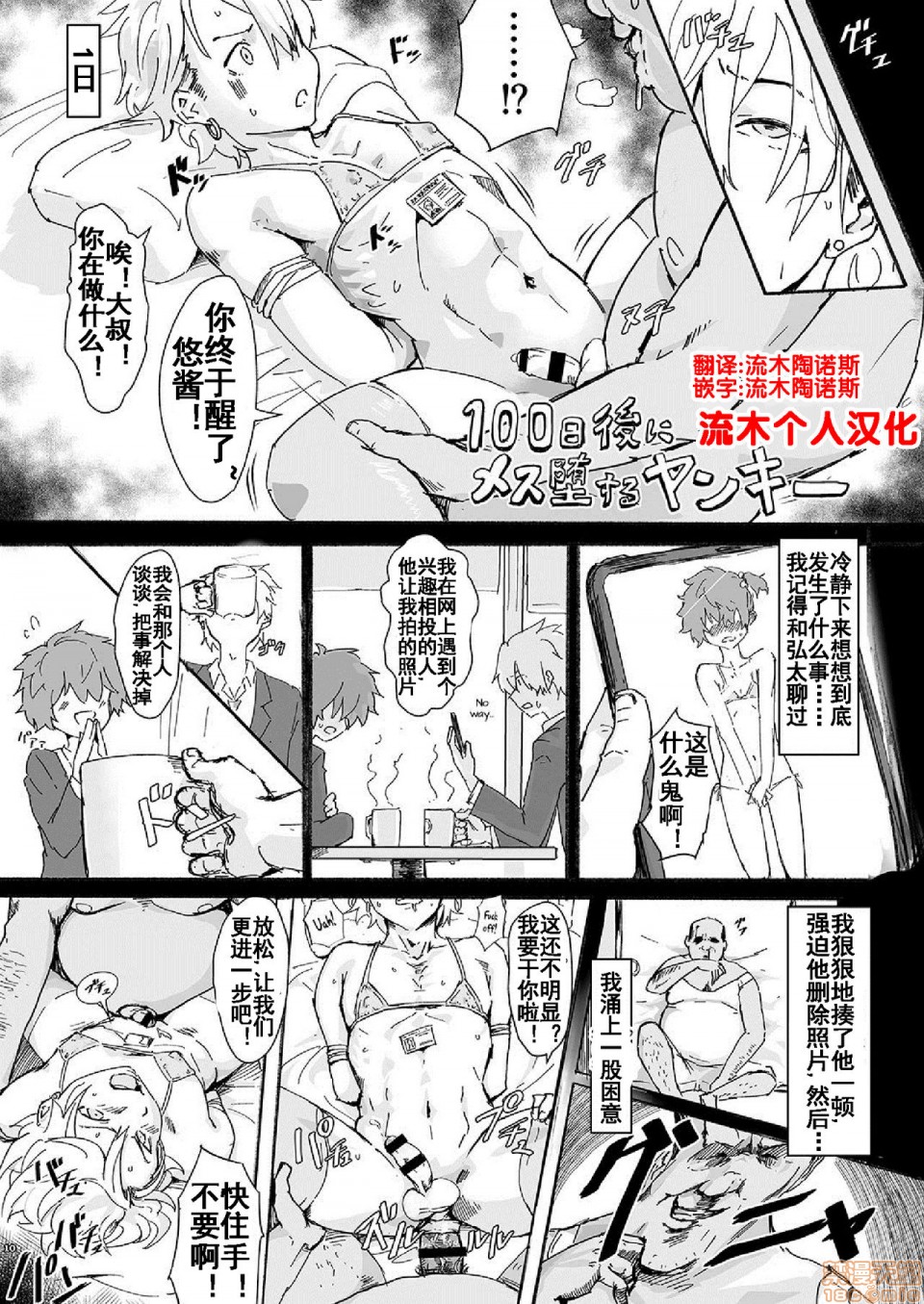 【100日后にメス堕ちするヤンキー[耽美]】漫画-（第1话）章节漫画下拉式图片-3.jpg