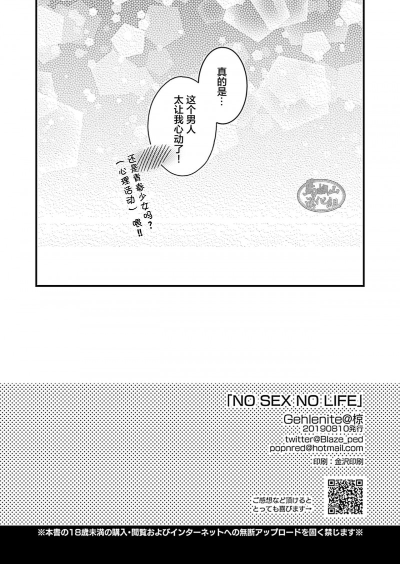 【NO SEX NO LIFE[耽美]】漫画-（第1话）章节漫画下拉式图片-26.jpg
