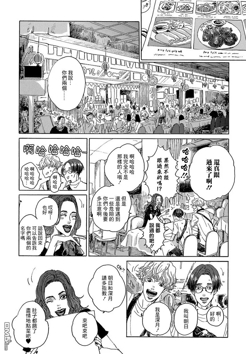 《我们的环球旅行方式》漫画最新章节 第2话 免费下拉式在线观看章节第【13】张图片