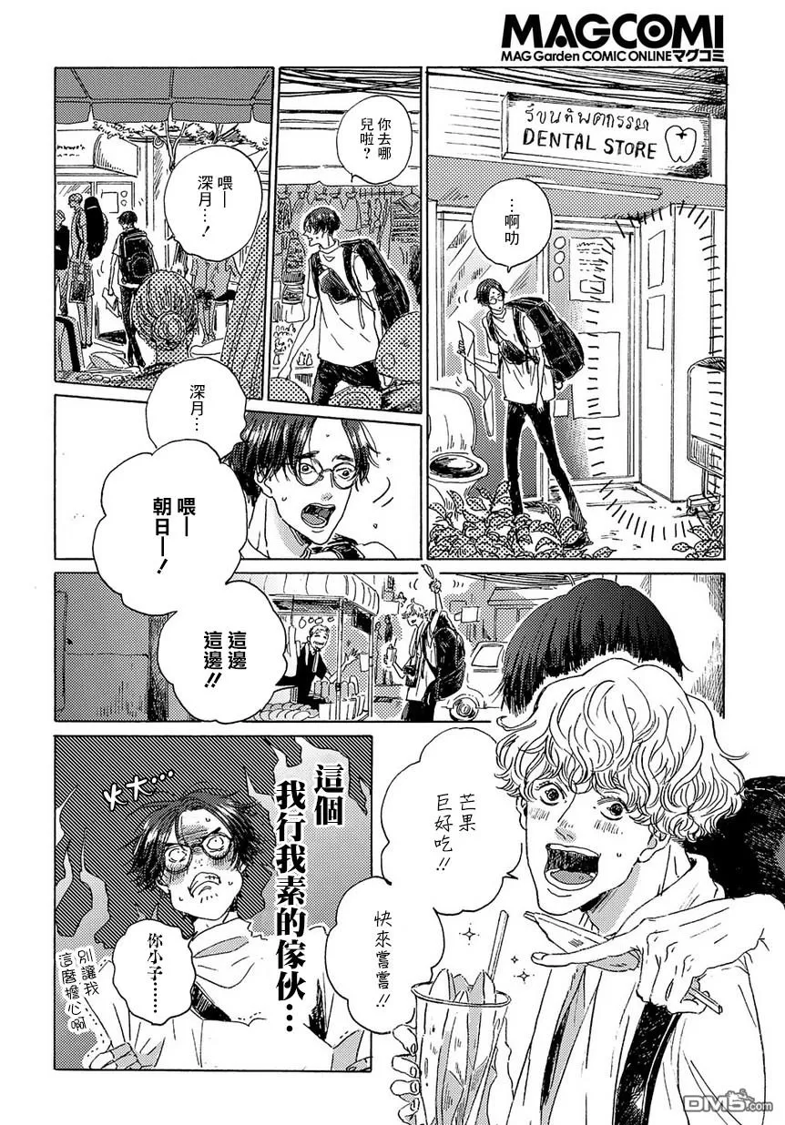 《我们的环球旅行方式》漫画最新章节 第2话 免费下拉式在线观看章节第【4】张图片