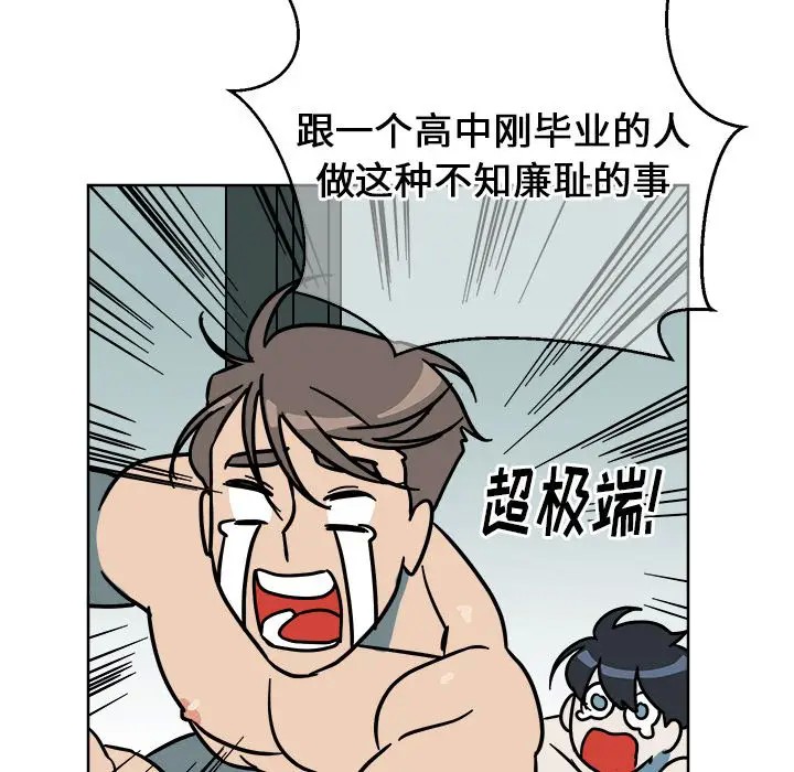 《他和他的浪漫趣事/买一送一优惠中》漫画最新章节第 3 话免费下拉式在线观看章节第【56】张图片