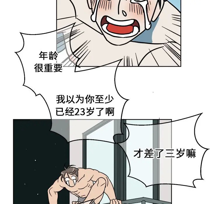 《他和他的浪漫趣事/买一送一优惠中》漫画最新章节第 3 话免费下拉式在线观看章节第【58】张图片