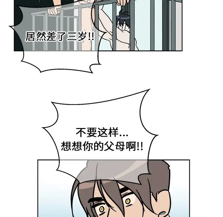 《他和他的浪漫趣事/买一送一优惠中》漫画最新章节第 3 话免费下拉式在线观看章节第【59】张图片