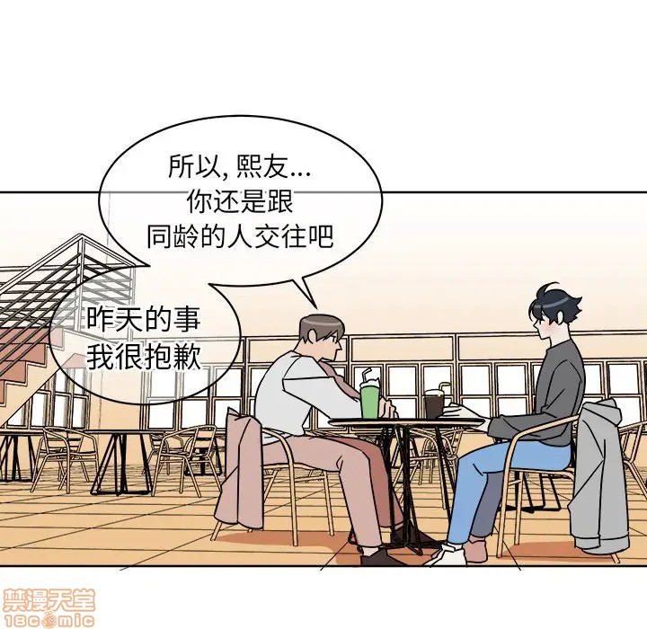 《他和他的浪漫趣事/买一送一优惠中》漫画最新章节第 4 话免费下拉式在线观看章节第【40】张图片