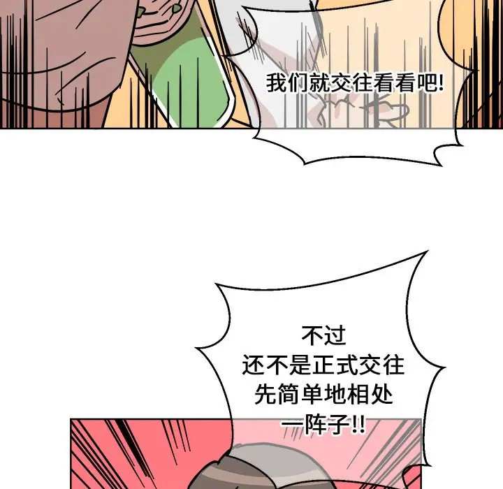 《他和他的浪漫趣事/买一送一优惠中》漫画最新章节第 4 话免费下拉式在线观看章节第【57】张图片