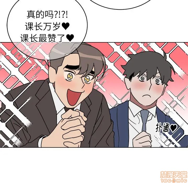 《他和他的浪漫趣事/买一送一优惠中》漫画最新章节第 9 话免费下拉式在线观看章节第【45】张图片