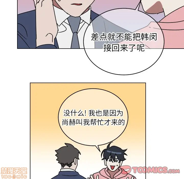 《他和他的浪漫趣事/买一送一优惠中》漫画最新章节第 9 话免费下拉式在线观看章节第【50】张图片