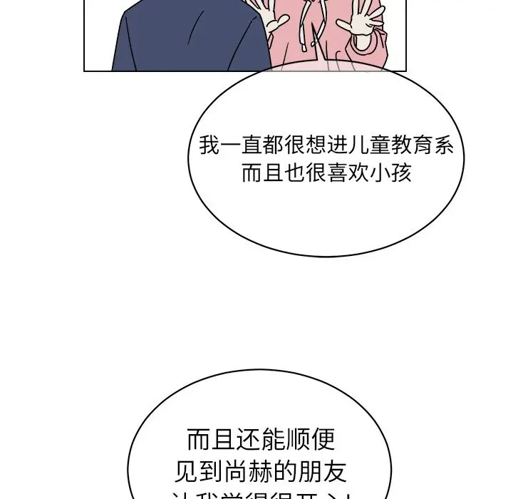 《他和他的浪漫趣事/买一送一优惠中》漫画最新章节第 9 话免费下拉式在线观看章节第【51】张图片