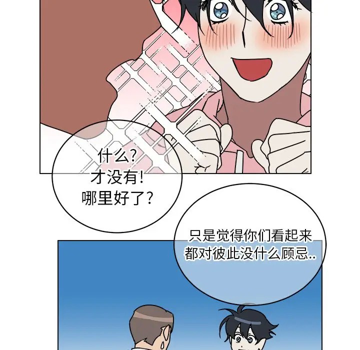 《他和他的浪漫趣事/买一送一优惠中》漫画最新章节第 9 话免费下拉式在线观看章节第【59】张图片