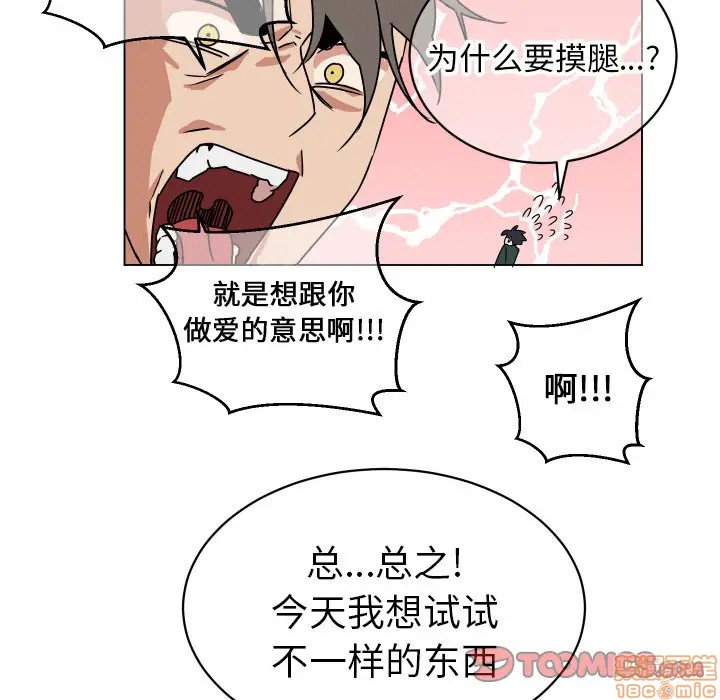 《他和他的浪漫趣事/买一送一优惠中》漫画最新章节第 10 话免费下拉式在线观看章节第【20】张图片