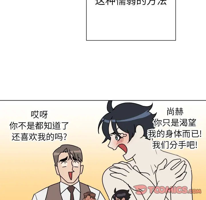 《他和他的浪漫趣事/买一送一优惠中》漫画最新章节第 10 话免费下拉式在线观看章节第【26】张图片