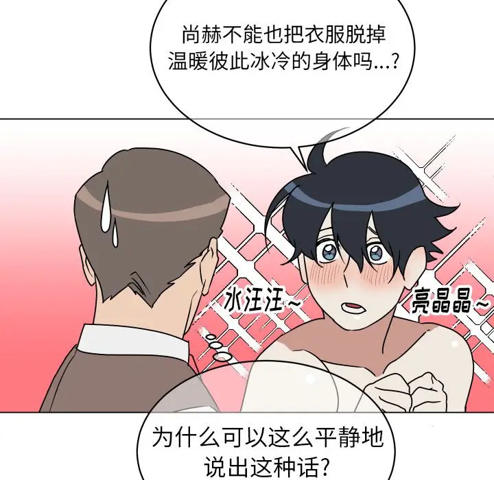 《他和他的浪漫趣事/买一送一优惠中》漫画最新章节第 10 话免费下拉式在线观看章节第【31】张图片