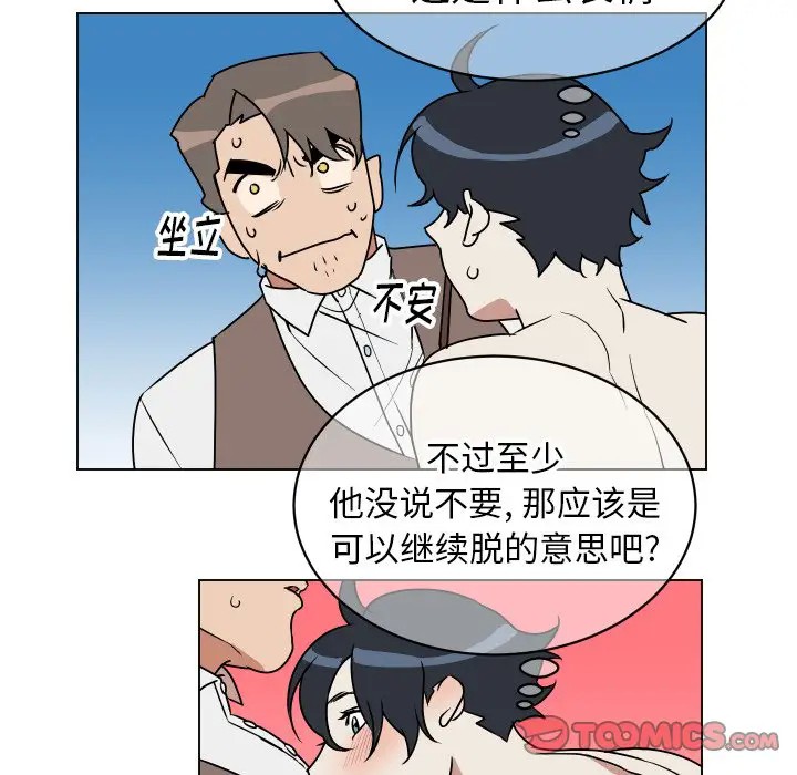 《他和他的浪漫趣事/买一送一优惠中》漫画最新章节第 10 话免费下拉式在线观看章节第【46】张图片