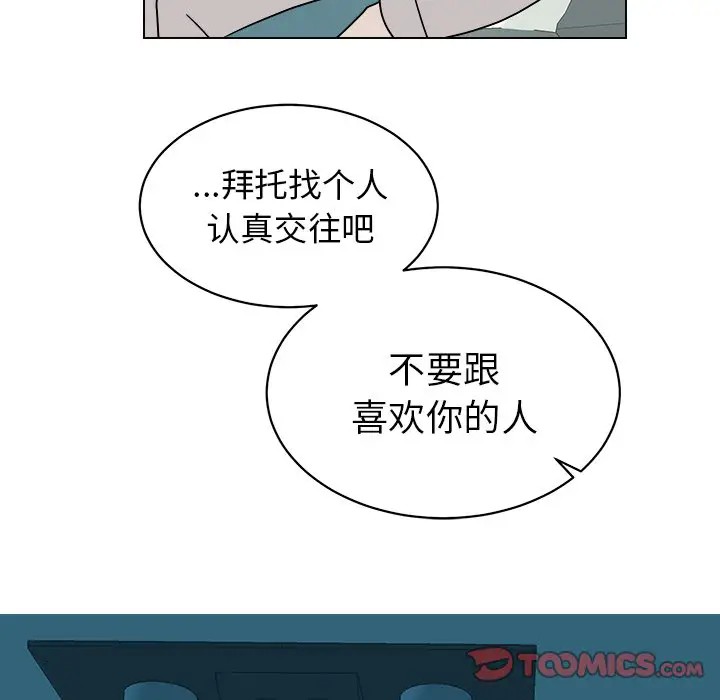 《他和他的浪漫趣事/买一送一优惠中》漫画最新章节第 13 话免费下拉式在线观看章节第【38】张图片