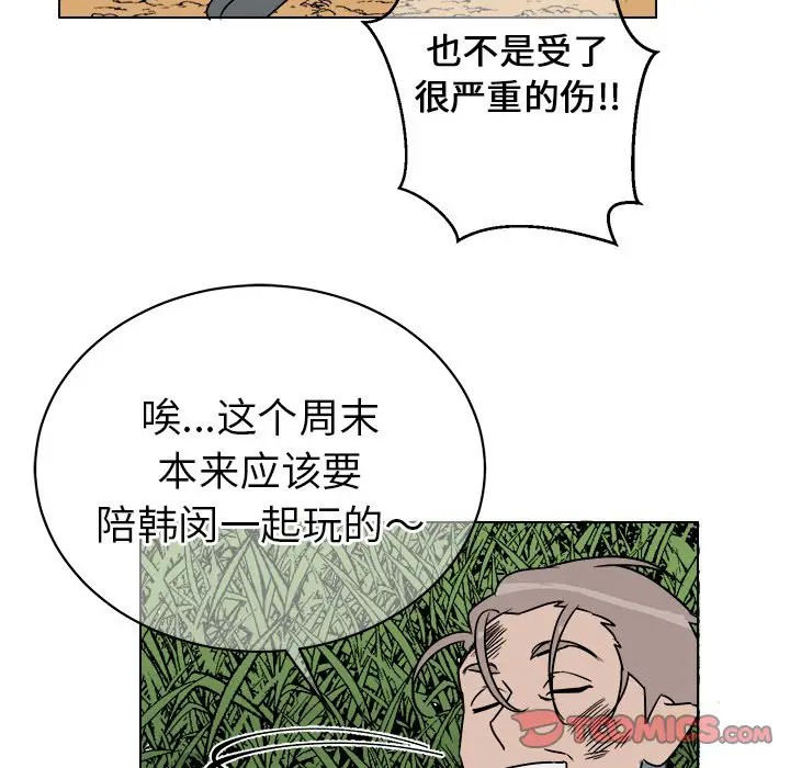 《他和他的浪漫趣事/买一送一优惠中》漫画最新章节第 14 话免费下拉式在线观看章节第【14】张图片