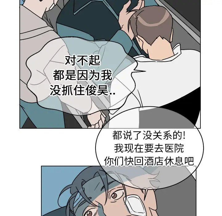 《他和他的浪漫趣事/买一送一优惠中》漫画最新章节第 14 话免费下拉式在线观看章节第【52】张图片