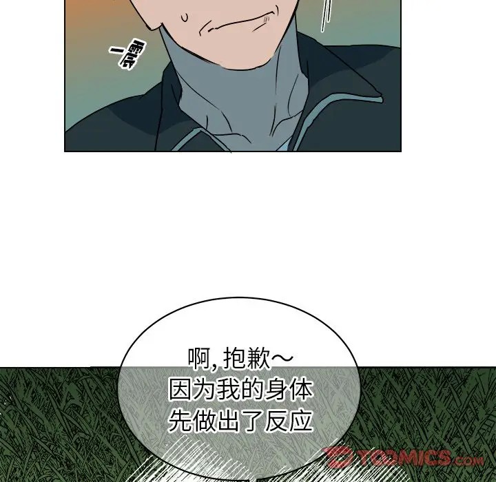 《他和他的浪漫趣事/买一送一优惠中》漫画最新章节第 14 话免费下拉式在线观看章节第【6】张图片