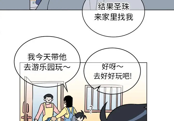 《他和他的浪漫趣事/买一送一优惠中》漫画最新章节第 16 话免费下拉式在线观看章节第【3】张图片