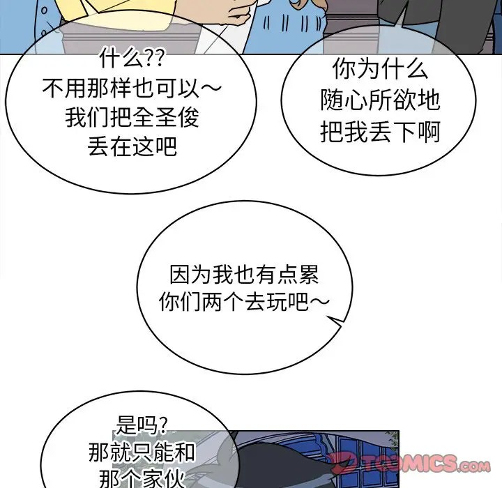 《他和他的浪漫趣事/买一送一优惠中》漫画最新章节第 16 话免费下拉式在线观看章节第【42】张图片