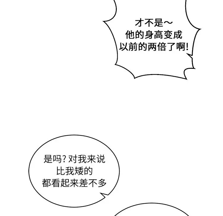 《他和他的浪漫趣事/买一送一优惠中》漫画最新章节第 16 话免费下拉式在线观看章节第【8】张图片