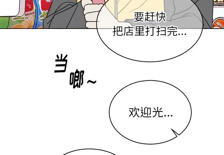 《他和他的浪漫趣事/买一送一优惠中》漫画最新章节第 18 话免费下拉式在线观看章节第【4】张图片