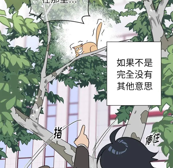 《他和他的浪漫趣事/买一送一优惠中》漫画最新章节第 18 话免费下拉式在线观看章节第【67】张图片