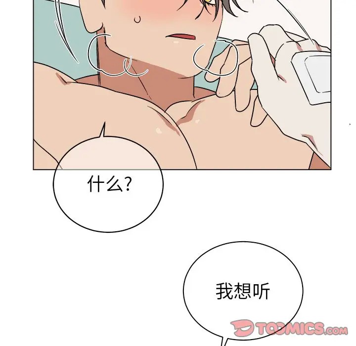 《他和他的浪漫趣事/买一送一优惠中》漫画最新章节第 20 话免费下拉式在线观看章节第【54】张图片