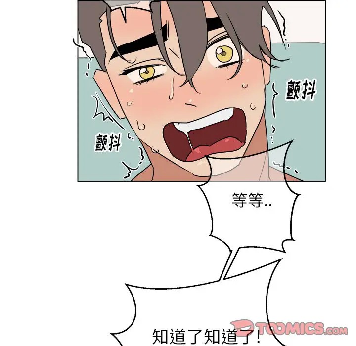 《他和他的浪漫趣事/买一送一优惠中》漫画最新章节第 20 话免费下拉式在线观看章节第【58】张图片