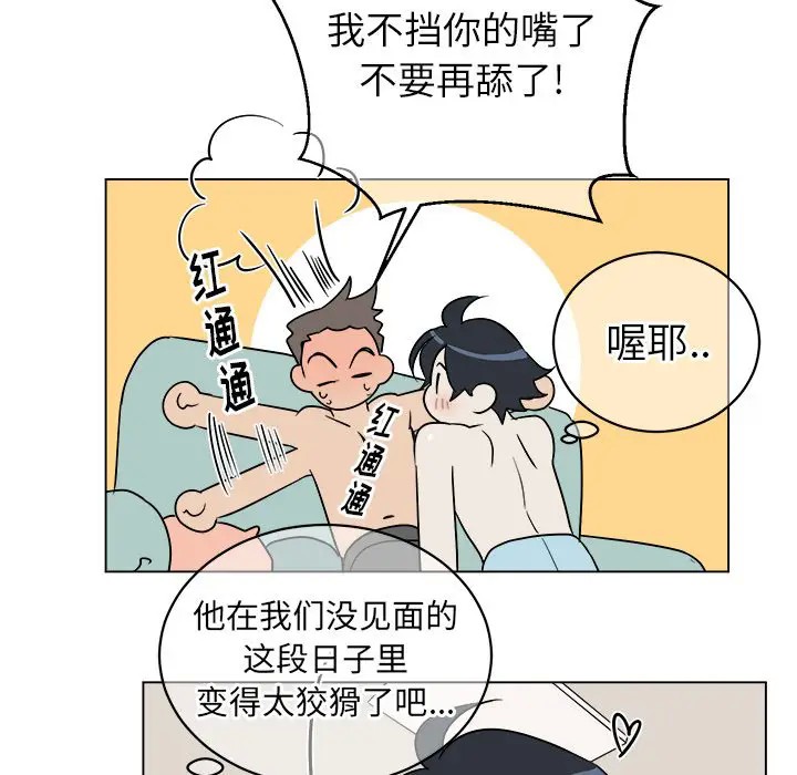 《他和他的浪漫趣事/买一送一优惠中》漫画最新章节第 20 话免费下拉式在线观看章节第【59】张图片