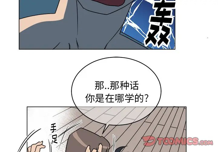 《他和他的浪漫趣事/买一送一优惠中》漫画最新章节第 21 话免费下拉式在线观看章节第【2】张图片