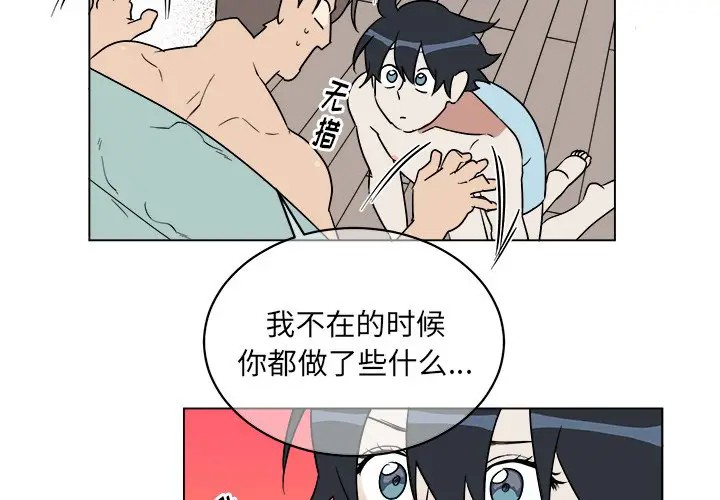 《他和他的浪漫趣事/买一送一优惠中》漫画最新章节第 21 话免费下拉式在线观看章节第【3】张图片