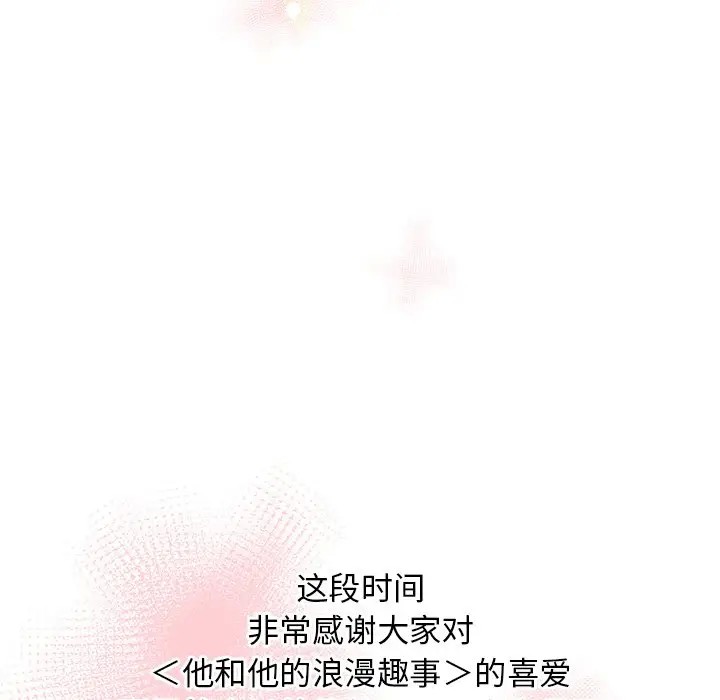 《他和他的浪漫趣事/买一送一优惠中》漫画最新章节第 21 话免费下拉式在线观看章节第【72】张图片