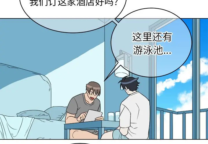 《他和他的浪漫趣事/买一送一优惠中》漫画最新章节第 22 话免费下拉式在线观看章节第【3】张图片