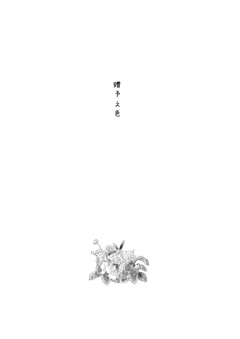 【赠るイロ (刀剑乱舞)[腐漫]】漫画-（第1话）章节漫画下拉式图片-5.jpg