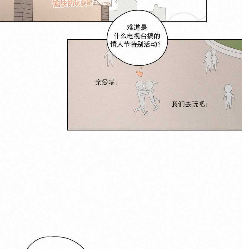 《Here U Are》漫画最新章节情人节特别篇（上）免费下拉式在线观看章节第【28】张图片