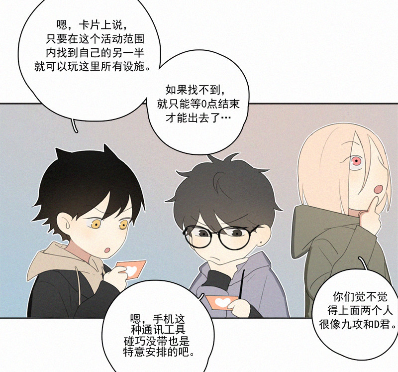 《Here U Are》漫画最新章节情人节特别篇（上）免费下拉式在线观看章节第【29】张图片