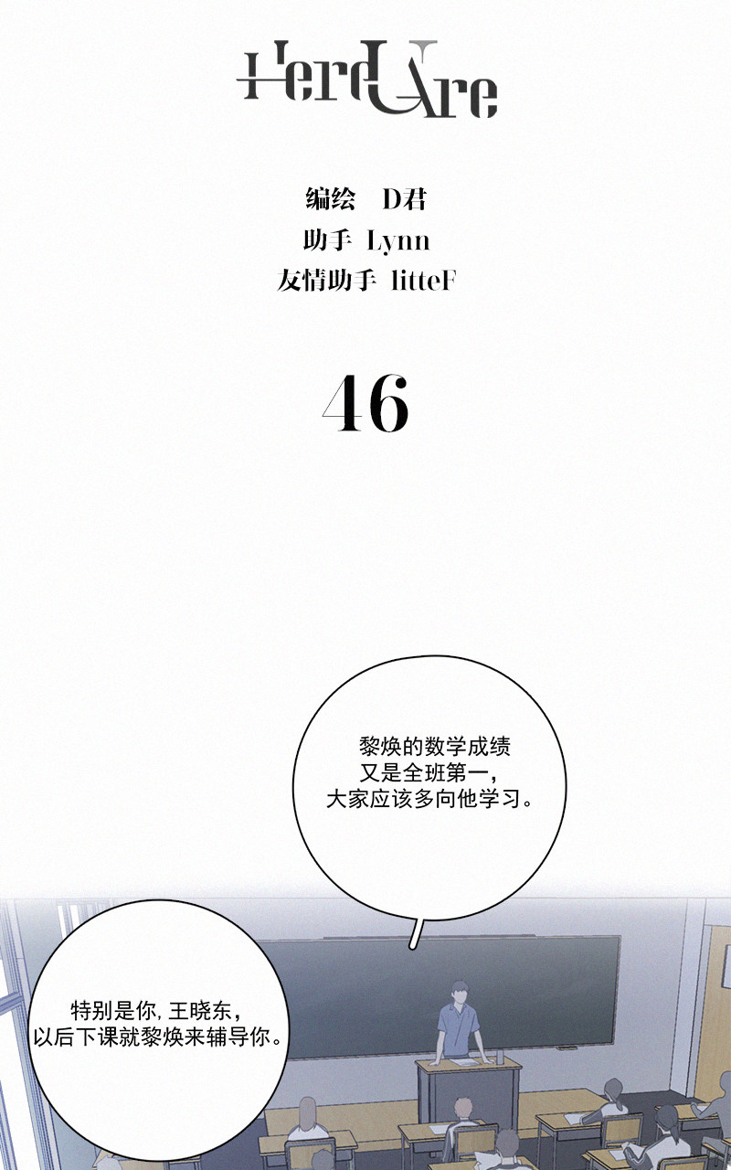 《Here U Are》漫画最新章节第46话免费下拉式在线观看章节第【3】张图片