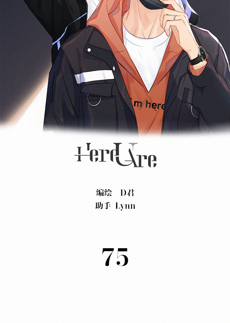 《Here U Are》漫画最新章节第75话免费下拉式在线观看章节第【3】张图片