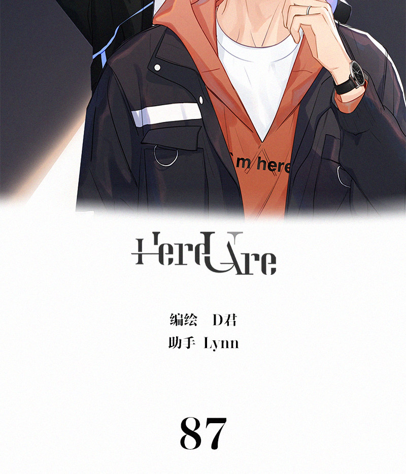 《Here U Are》漫画最新章节第87话免费下拉式在线观看章节第【3】张图片